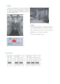 净化产品配置及尺寸