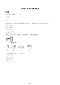 2019年广东省中考数学试题