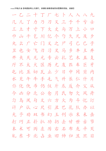 楷体字帖2500字【word字帖模板】【word字帖模板】.