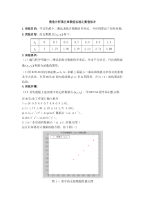 数值分析第五章数值实验