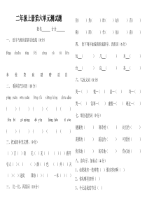 小学语文二年级上册第六单元测试题