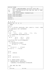 沪教版二年级下册数学全册教案精选表格版