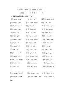 沪教版二年级下语文期末复习(二)