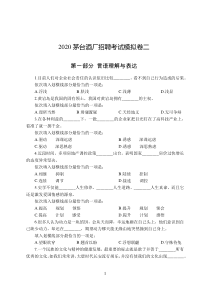 2020茅台酒厂招聘考试模拟卷二