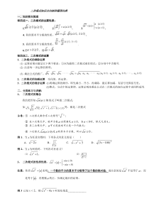 沪教版八年级上册_二次根式的复习与练习题