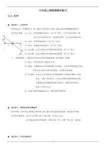 苏教版物理九年级上学期期末复习