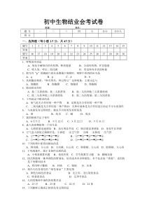 苏教版生物会考及答案