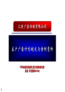 广告媒体策划概念与案例讲解(CTR)