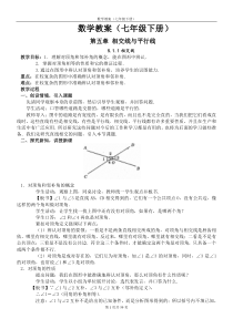 人教版七年级数学下册全册教案