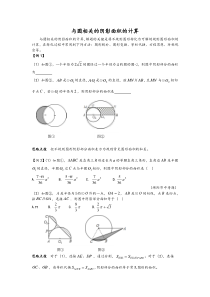 人教版九年级数学培优训练 与圆相关的阴影部分面积的计算(无答案)