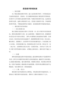 课堂教学管理制度