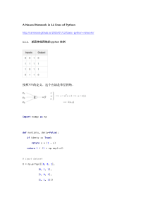 11行python代码的神经网络-详细公式推导