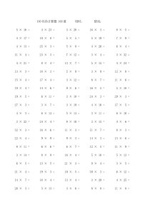 100以内乘法口算题100道-(10)