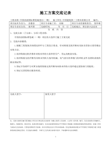 41防火卷帘门施工方案