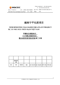 合成氨机泵类设备安装施工方案