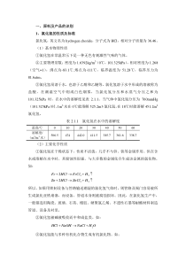 合成法氯化氢生产技术