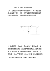 双向DCDC主电路