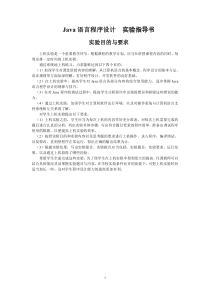 JAVA语言程序设计 实验指导书