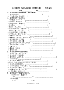 《六国论》知识点归纳完整版(学生、教师)