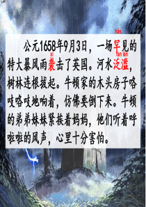 19 牛顿在暴风雨中