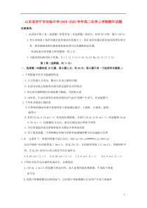 山东省济宁市实验中学2019-2020学年高二化学上学期期中试题