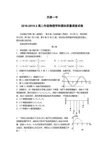 天津市第一中学2018-2019学年高二下学期期中考试物理试题(附答案)