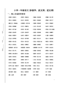 小学一年级语文下册词语类总复习【多音字、反义词、近义词】-打印