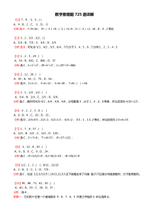 公务员行测：数字推理题真题详解