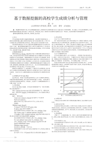 基于数据挖掘的高校学生成绩分析与管理