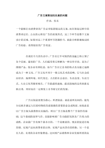 广告文案策划应注意的问题