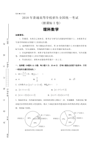 2018年高考全国卷一理科数学(含答案)