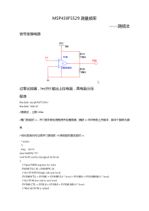 MSP430F5529测频法测量信号频率