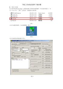 MSP430下载工具安装及程序烧写步骤