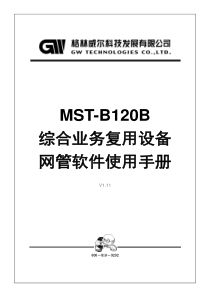 MST-B120B网管软件使用手册V1.11 05-2-1