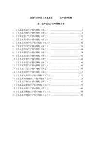 出口农产品凉州区技术规程154修改