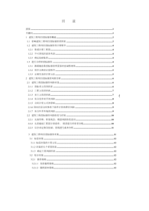 建筑工程投标报价风险分析及决策研究