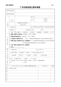 建筑工程报建类-表C_19601