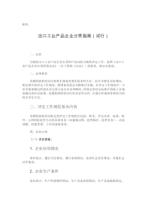 出口工业产品企业分类指南(试行)