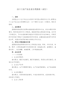 出口工业产品企业分类指南（试行）