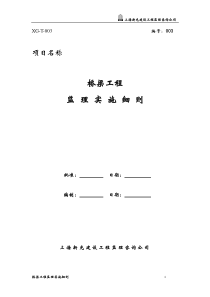 3.桥梁工程监理实施细则(正式)