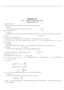 3.电磁场与微波技术考点汇总