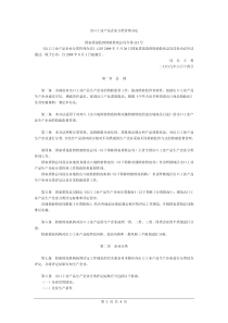 出口工业产品企业分类管理办法国家质量监督检验检疫总局令第11