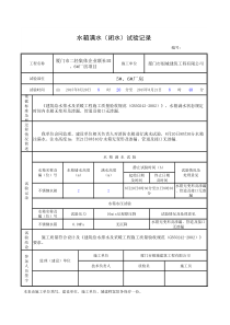 水箱满水(闭水)试验记录(完成)