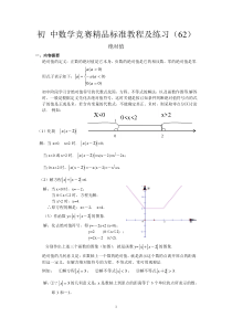 初中数学竞赛精品标准教程及练习62：绝对值