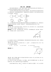 初中数学竞赛辅导讲义及习题解答-第20讲-直线与圆