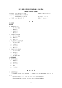 民用建筑工程设计常见问题分析及图示