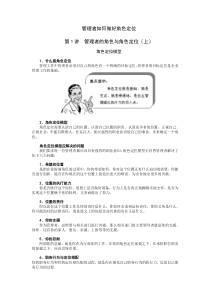 31管理者如何做好角色定位