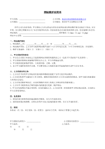 31网站维护合同书