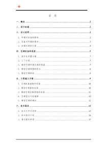 机房空调设计方案.doc