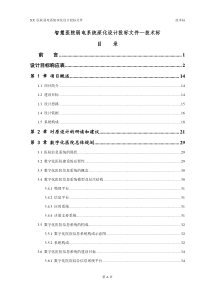 智慧医院弱电系统深化设计投标文件